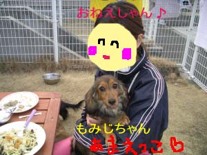 もみじちゃんとbのコピー.jpg